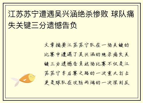 江苏苏宁遭遇吴兴涵绝杀惨败 球队痛失关键三分遗憾告负