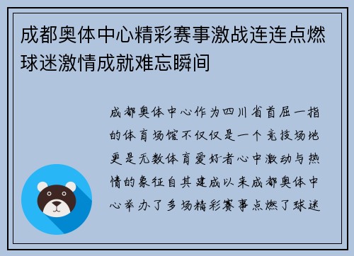 成都奥体中心精彩赛事激战连连点燃球迷激情成就难忘瞬间