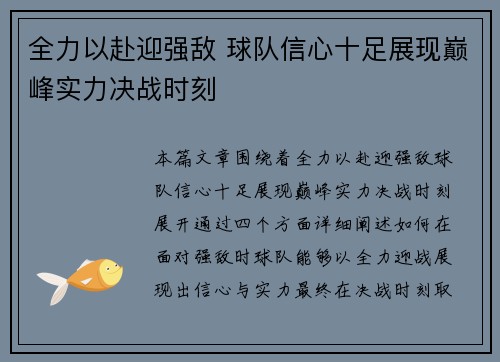 全力以赴迎强敌 球队信心十足展现巅峰实力决战时刻