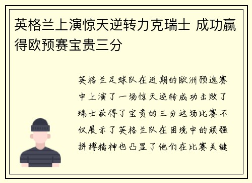 英格兰上演惊天逆转力克瑞士 成功赢得欧预赛宝贵三分