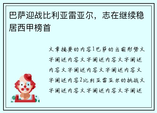 巴萨迎战比利亚雷亚尔，志在继续稳居西甲榜首