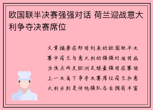 欧国联半决赛强强对话 荷兰迎战意大利争夺决赛席位