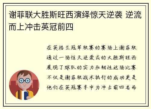 谢菲联大胜斯旺西演绎惊天逆袭 逆流而上冲击英冠前四