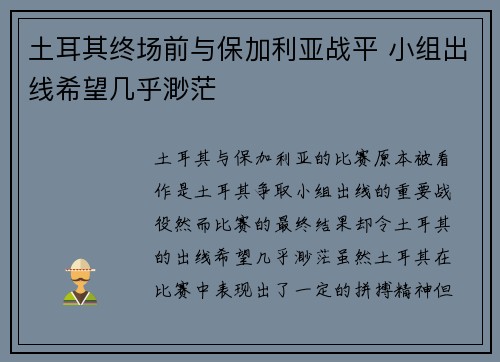 土耳其终场前与保加利亚战平 小组出线希望几乎渺茫