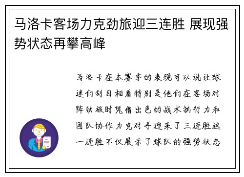 马洛卡客场力克劲旅迎三连胜 展现强势状态再攀高峰