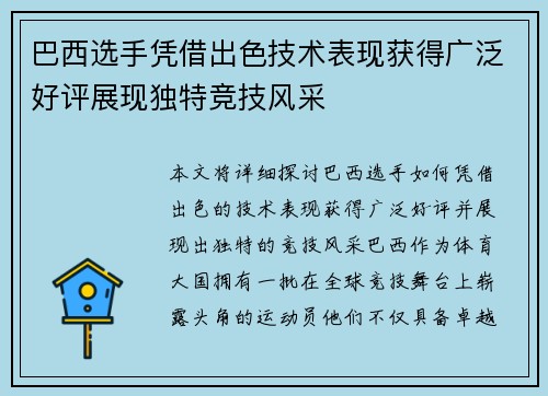 巴西选手凭借出色技术表现获得广泛好评展现独特竞技风采