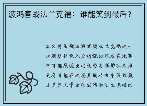 波鸿客战法兰克福：谁能笑到最后？