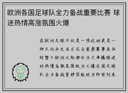 欧洲各国足球队全力备战重要比赛 球迷热情高涨氛围火爆