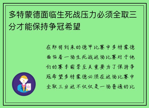 多特蒙德面临生死战压力必须全取三分才能保持争冠希望