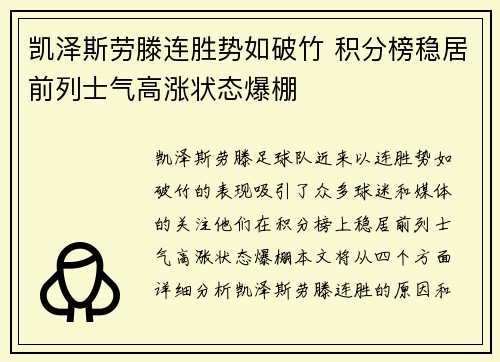 凯泽斯劳滕连胜势如破竹 积分榜稳居前列士气高涨状态爆棚