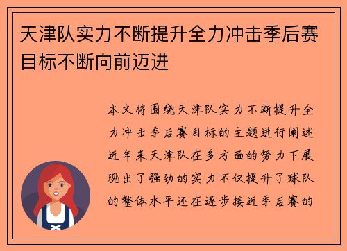 天津队实力不断提升全力冲击季后赛目标不断向前迈进