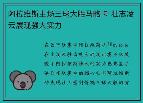 阿拉维斯主场三球大胜马略卡 壮志凌云展现强大实力