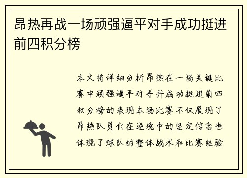 昂热再战一场顽强逼平对手成功挺进前四积分榜