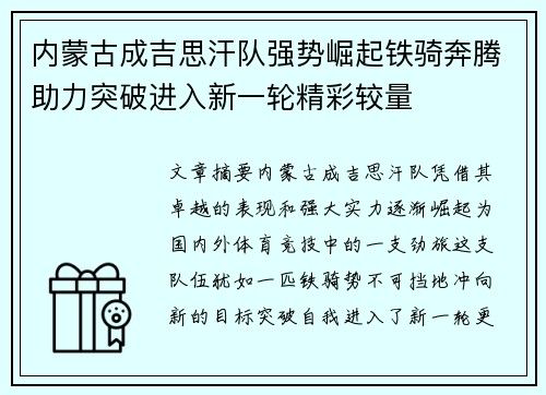 内蒙古成吉思汗队强势崛起铁骑奔腾助力突破进入新一轮精彩较量