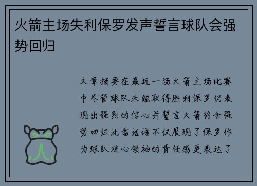 火箭主场失利保罗发声誓言球队会强势回归