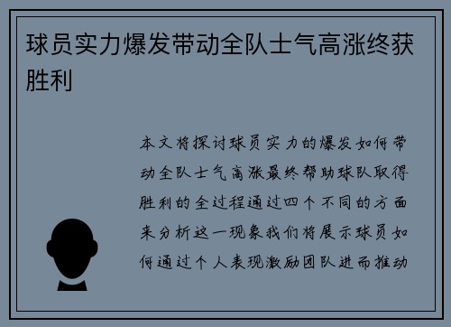 球员实力爆发带动全队士气高涨终获胜利