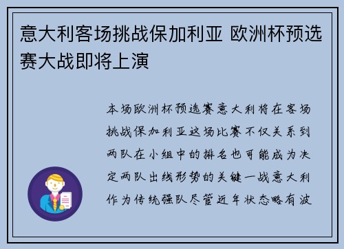 意大利客场挑战保加利亚 欧洲杯预选赛大战即将上演
