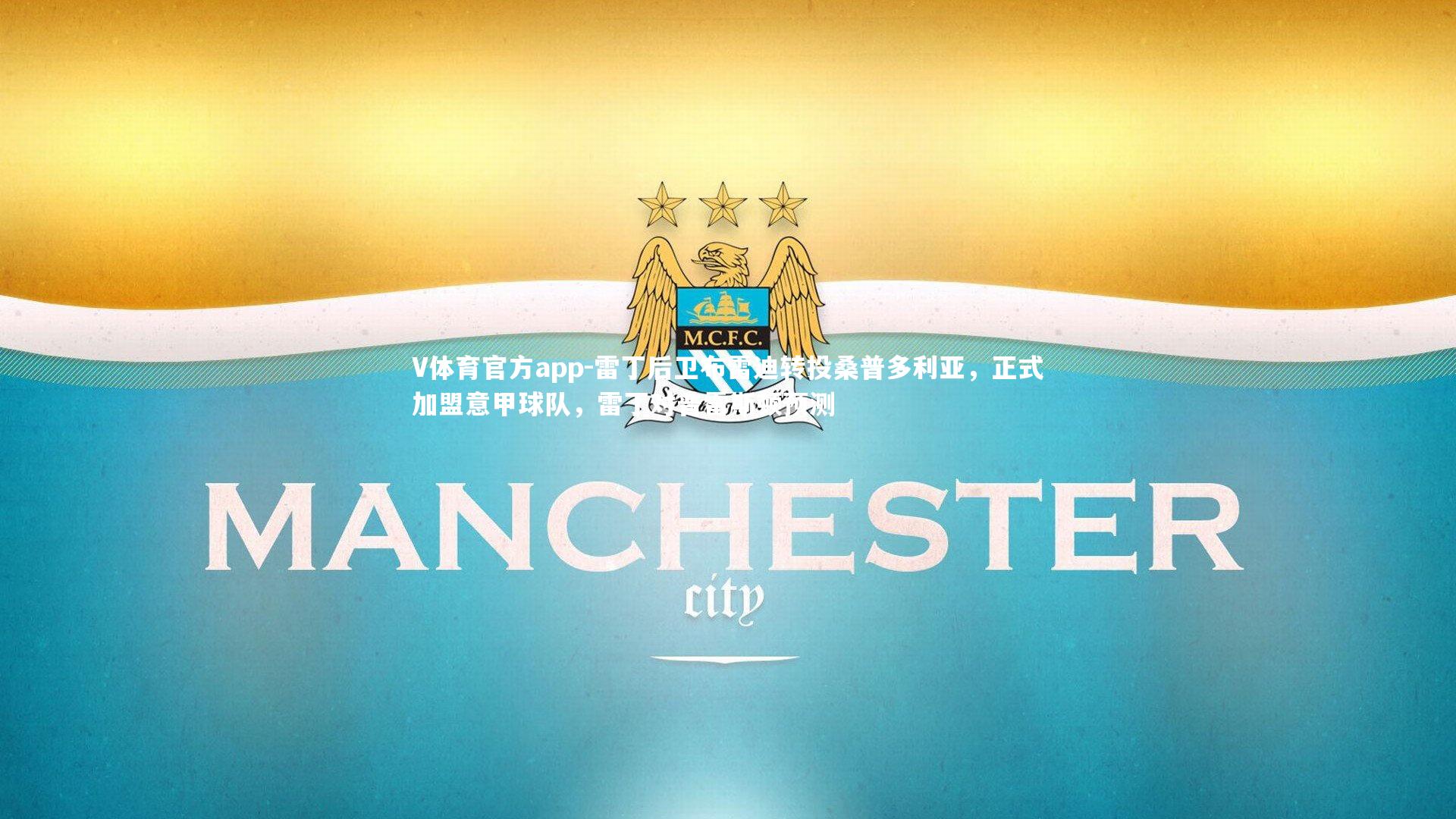 雷丁后卫布雷迪转投桑普多利亚,正式加盟意甲球队,雷丁对普雷斯顿预测