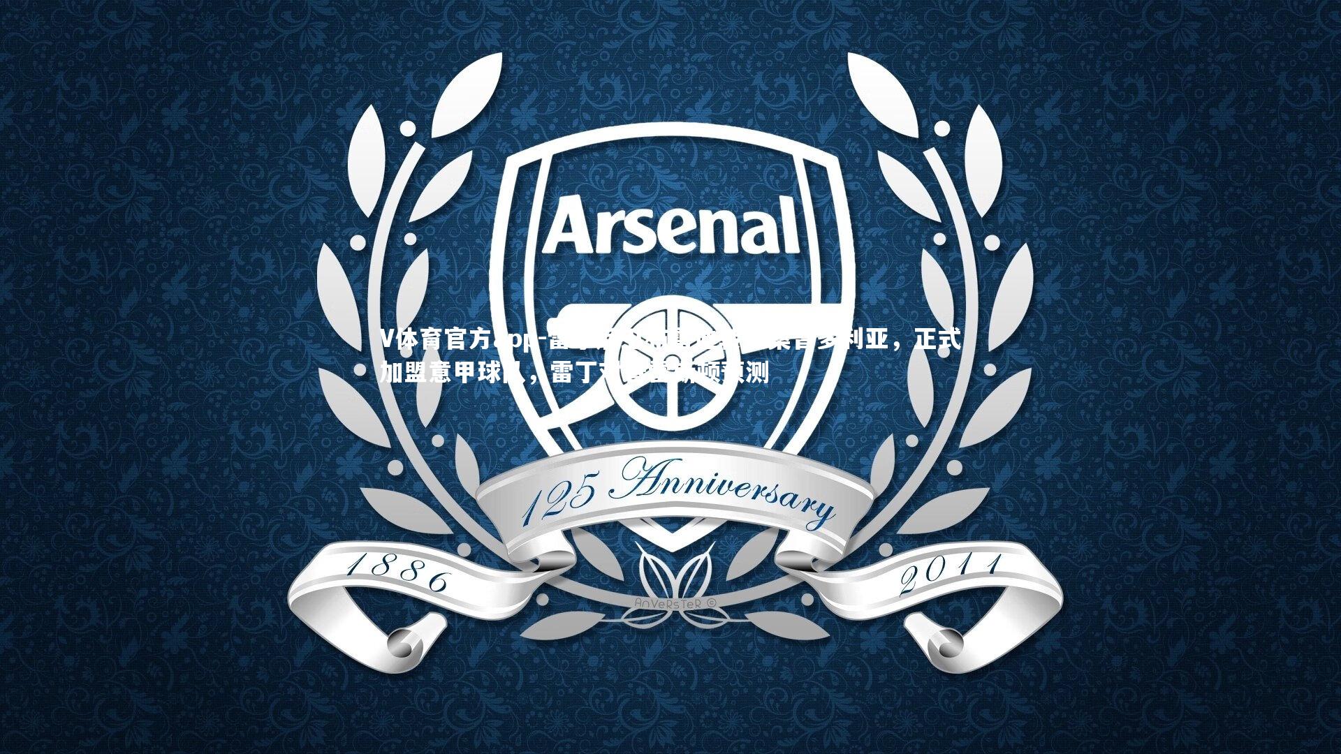 雷丁后卫布雷迪转投桑普多利亚,正式加盟意甲球队,雷丁对普雷斯顿预测