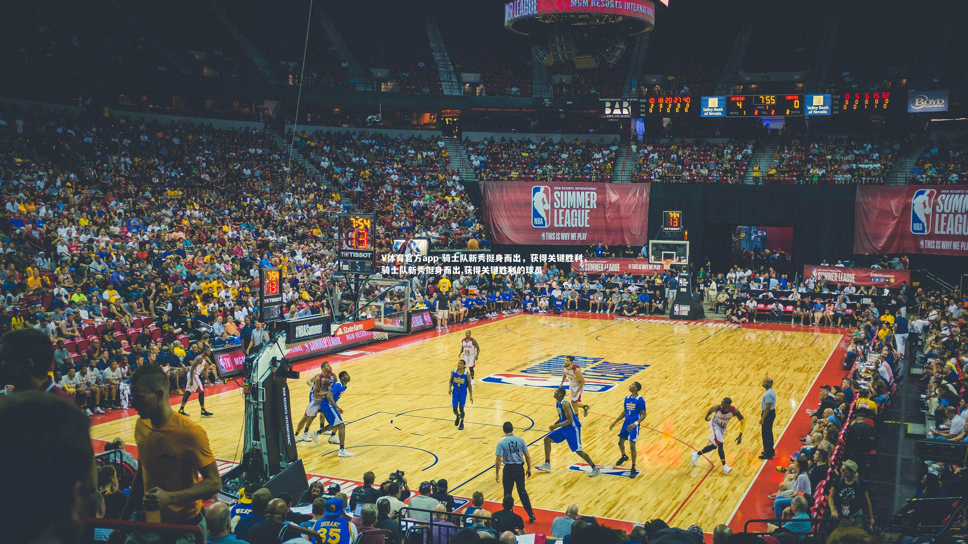 骑士队新秀挺身而出，获得关键胜利，骑士队新秀挺身而出,获得关键胜利的球员