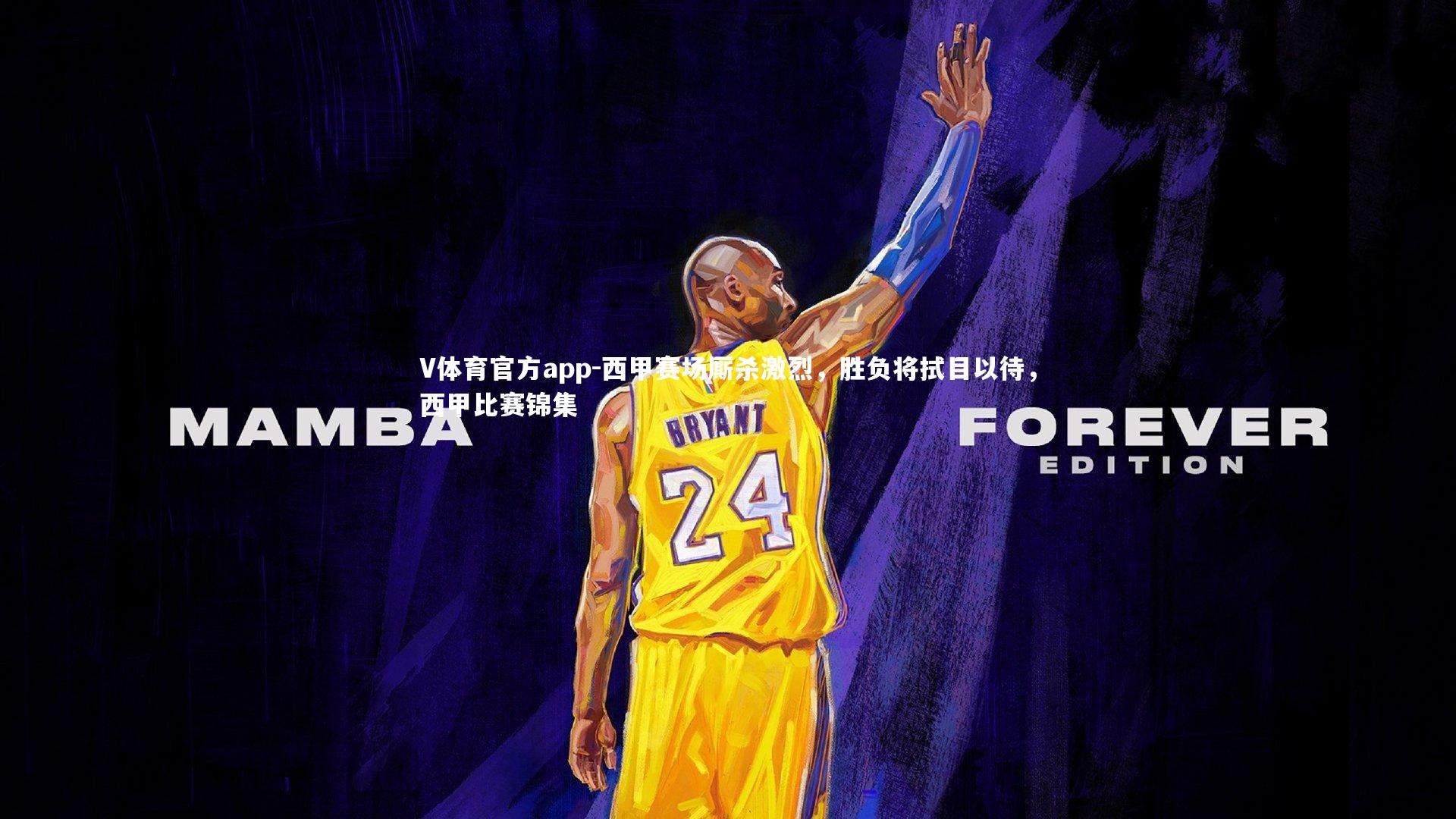 西甲赛场厮杀激烈，胜负将拭目以待，西甲比赛锦集