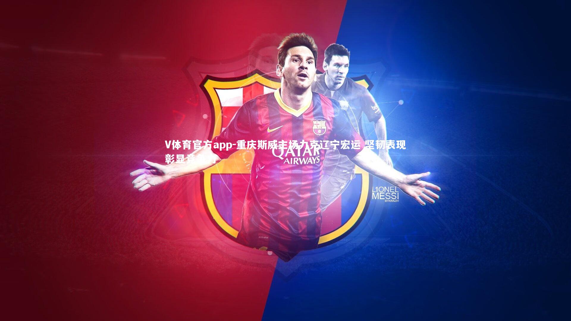 V体育官方app-重庆斯威主场力克辽宁宏运 坚韧表现彰显竞争力