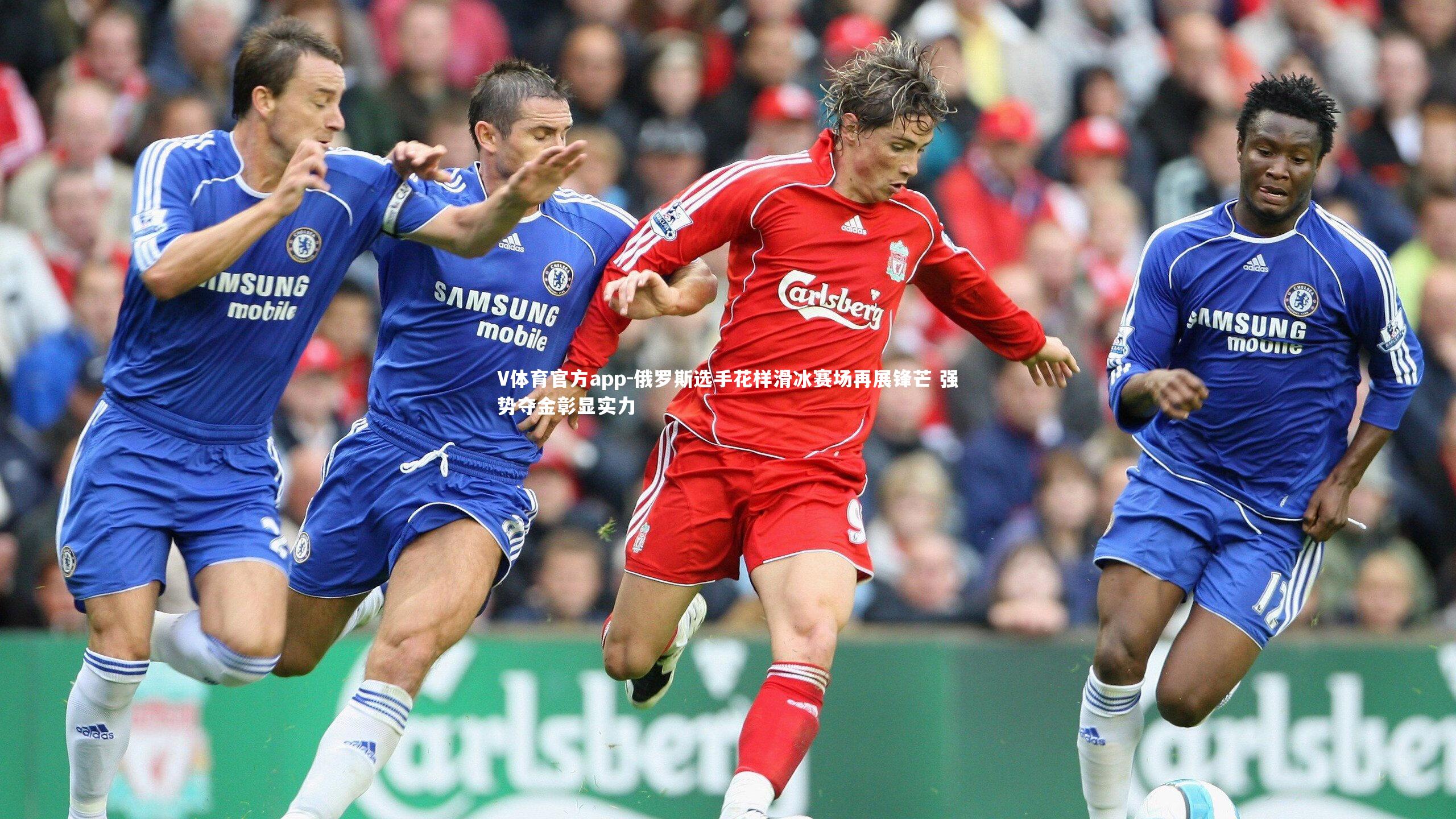 俄罗斯选手花样滑冰赛场再展锋芒 强势夺金彰显实力