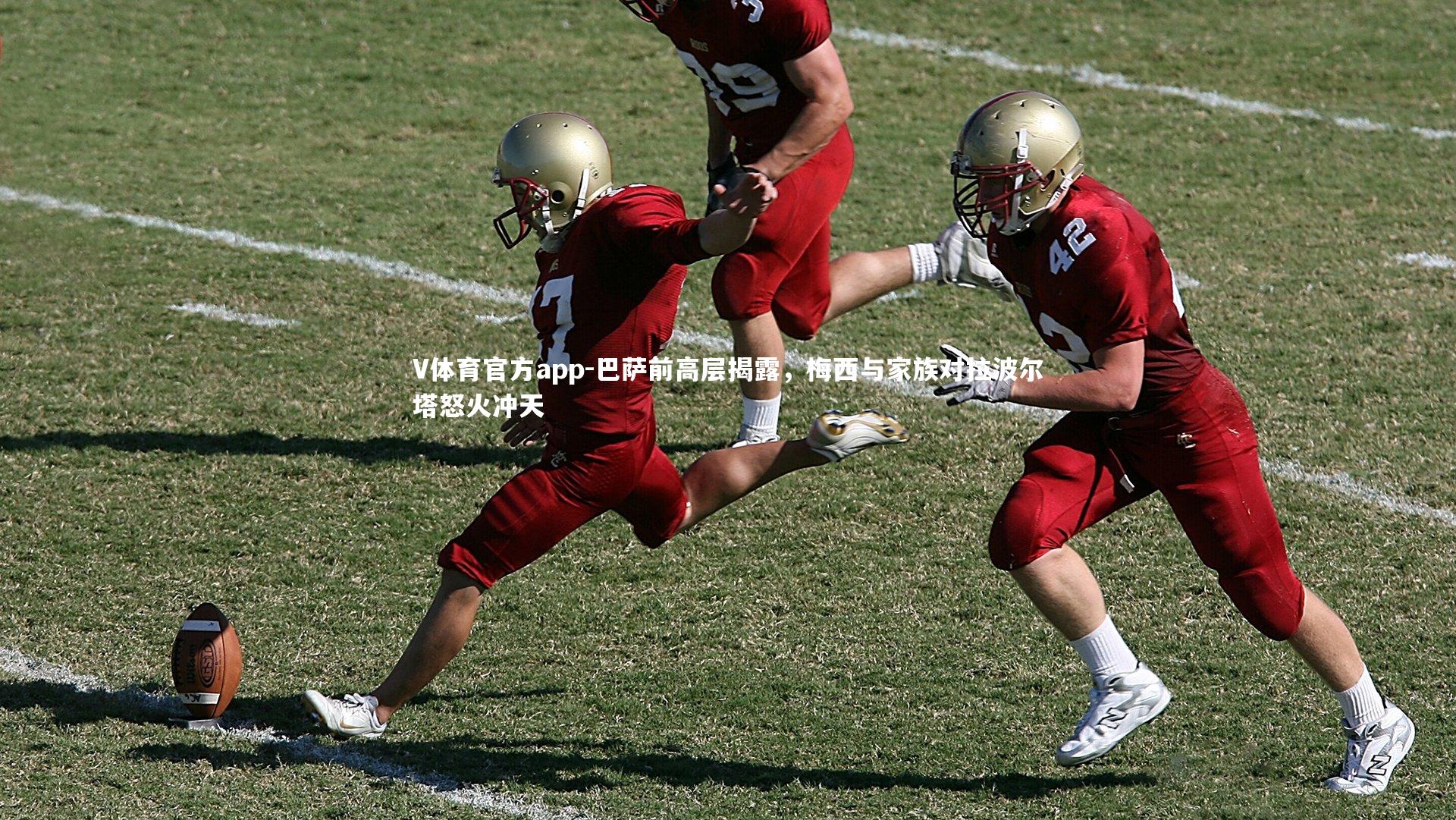 巴萨前高层揭露，梅西与家族对拉波尔塔怒火冲天