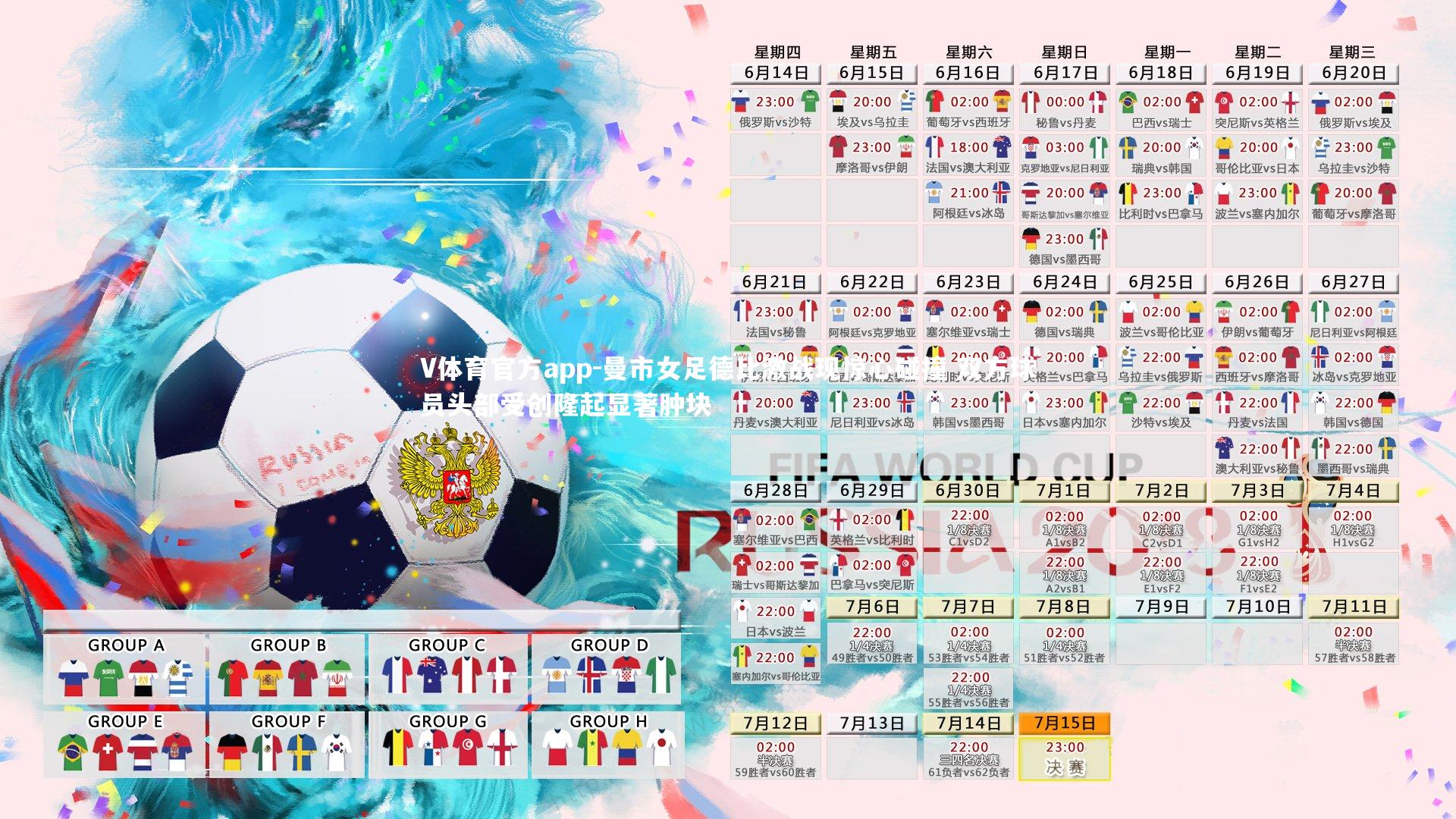 V体育官方app-曼市女足德比激战现惊心碰撞 双方球员头部受创隆起显著肿块